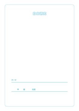 調べ学習用テンプレート_表紙＋3枚_01_縦