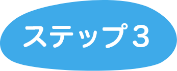 飛び方を観察して、表にまとめる