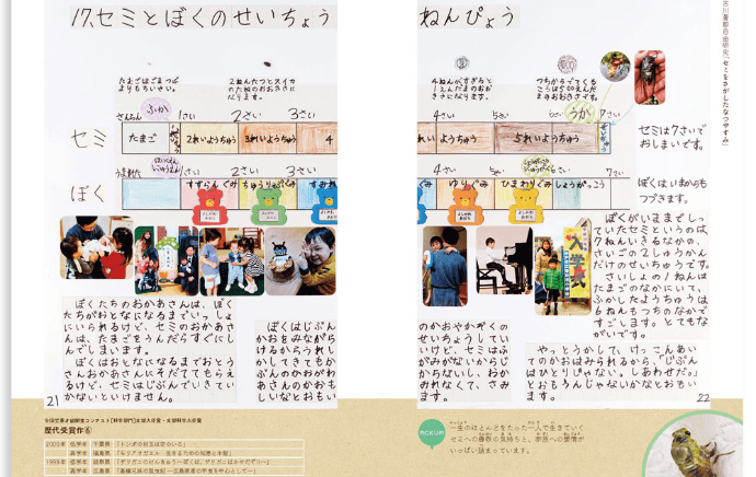 『文部科学大臣賞を受賞した小学1年生のすごい自由研究 「セミをさがしたなつやすみ」』