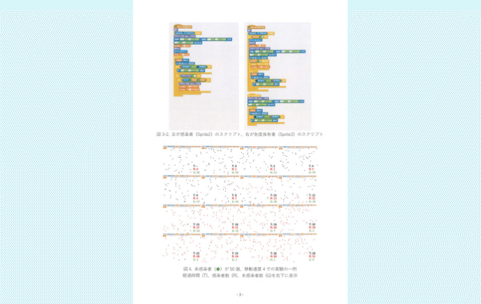 『COVID-19 の感染拡大に数理シミュレーションで挑む！』
