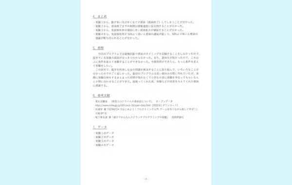 『COVID-19 の感染拡大に数理シミュレーションで挑む！』