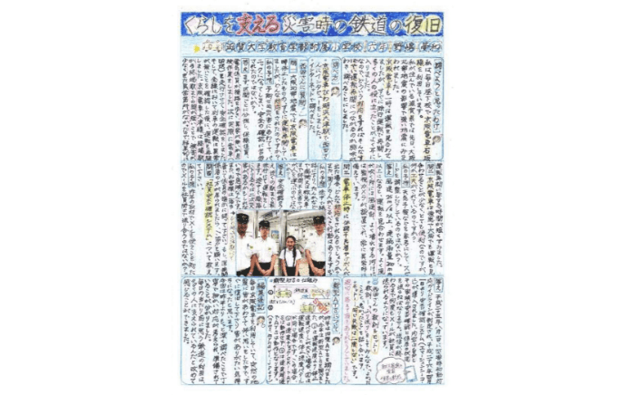 『くらしを支える災害時の鉄道の復旧』