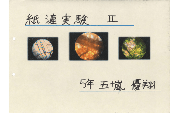 『紙漉実験Ⅱ』