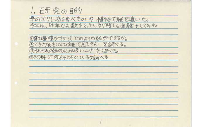 『紙漉実験Ⅱ』