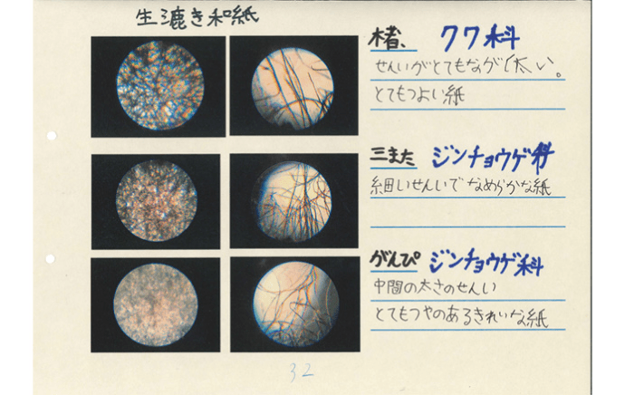 『紙漉実験Ⅱ』