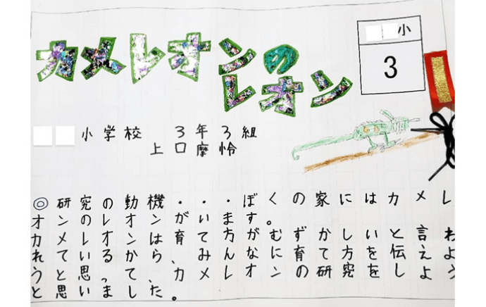 『カメレオンのレオン』