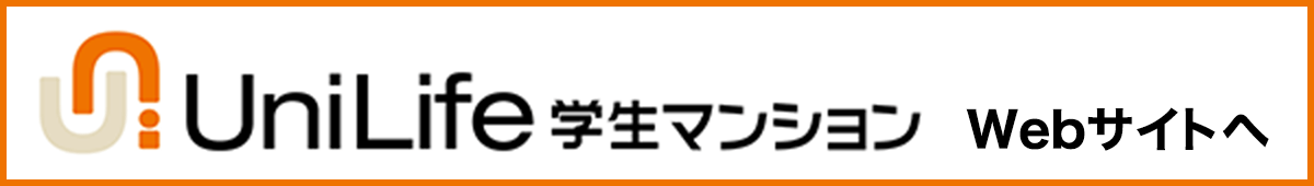 unilife 学生マンション