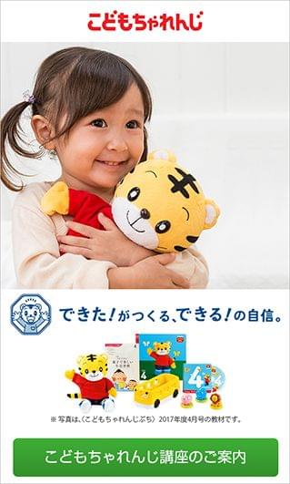 こどもちゃれんじ講座のご案内