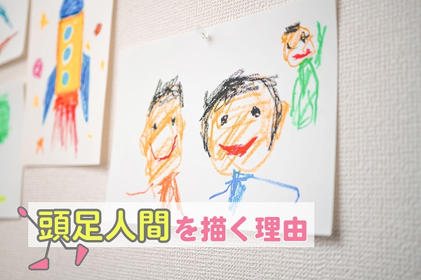 頭足人間を描く理由