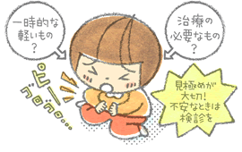 基礎知識／小さな子どもの胃腸はとても敏感
