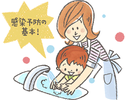 感染予防の基本は手洗い！