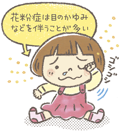 花粉症は目のかゆみなどを伴うことが多い。