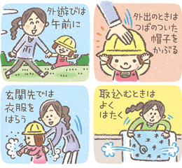 外遊びは午前中に。外出のときはつばのついた帽子をかぶる。玄関先では衣服をはらう。取込むときはよくはたく。