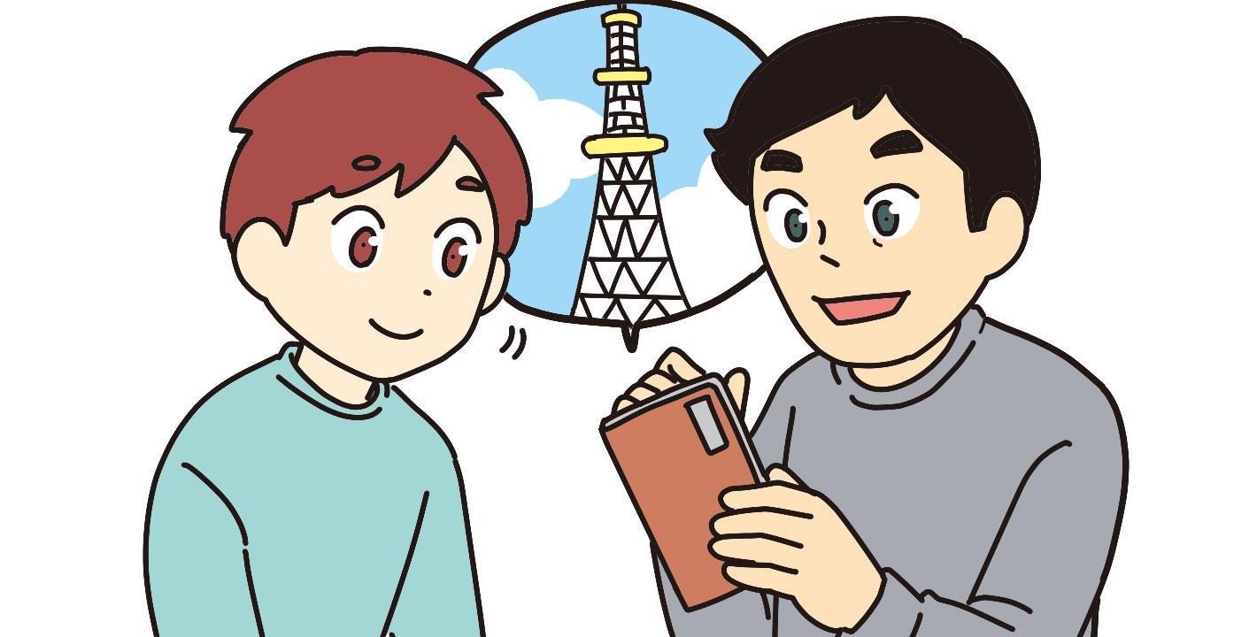 事前に画像を検索して行く先のイメージを親子で共有