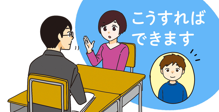 先生に我が子の特性について話す保護者