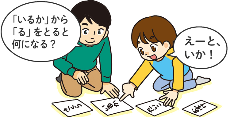 た抜き言葉のカードで遊ぶ親子