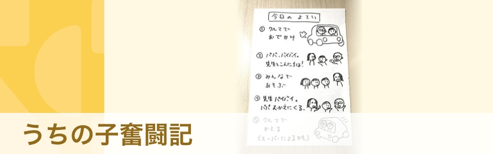 【うちの子奮闘記】頑固な息子の気持ちをノせる秘策！