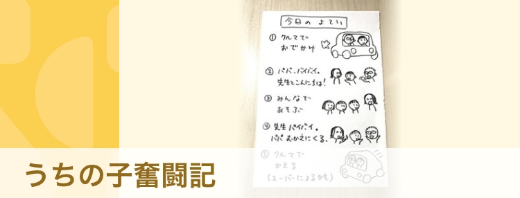 【うちの子奮闘記】頑固な息子の気持ちをノせる秘策！