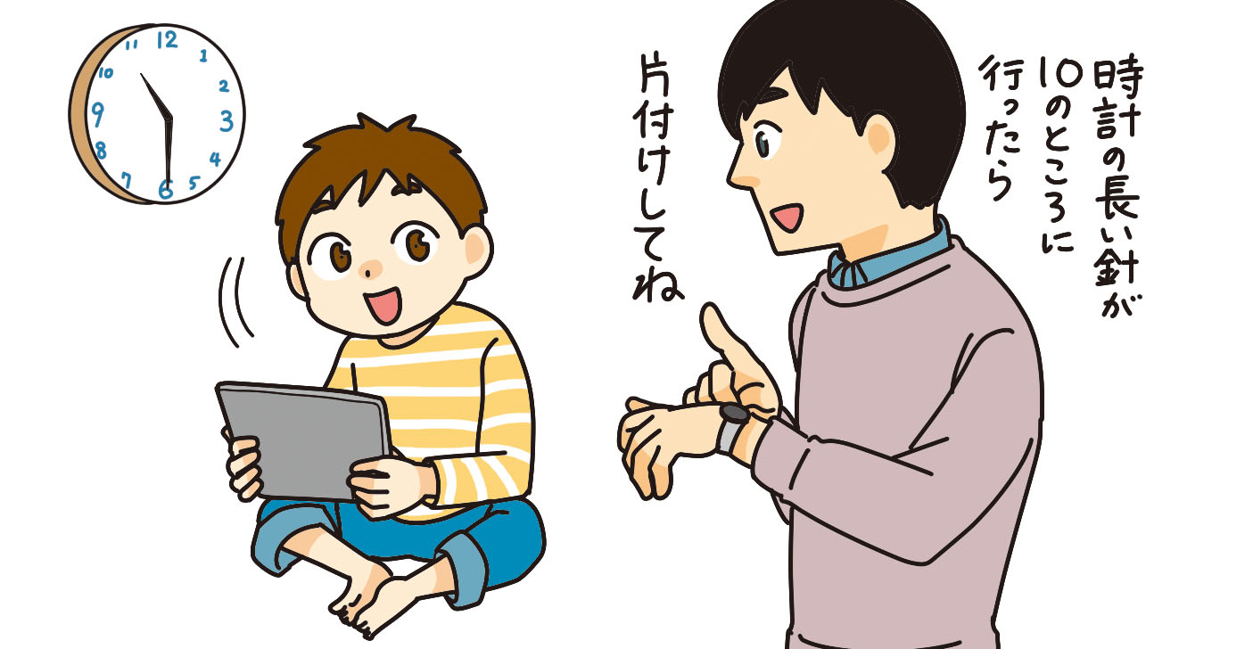 タブレットで遊んでいた子供に「時計の長い針が10のところに行ったら片付けしてね」と声をかける親