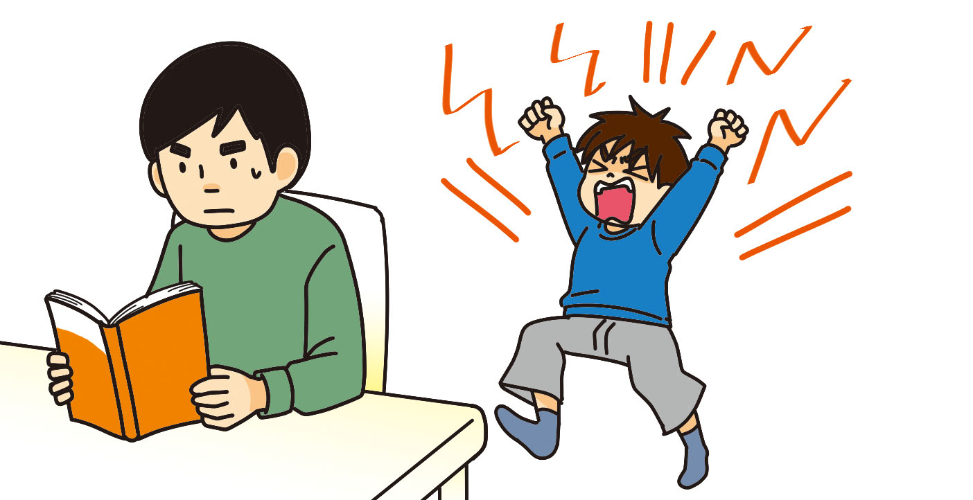身振り手振りや大声で怒りを爆発させる子どもと、本を読みながら気持ちを落ち着かせる親