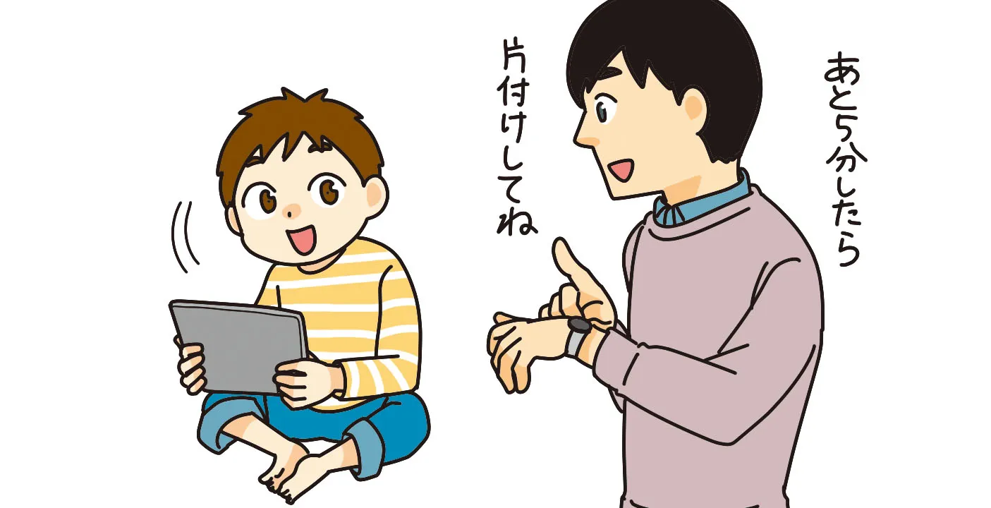 タブレットで遊んでいた子供に「あと5分したら片付けてね」と声をかける親