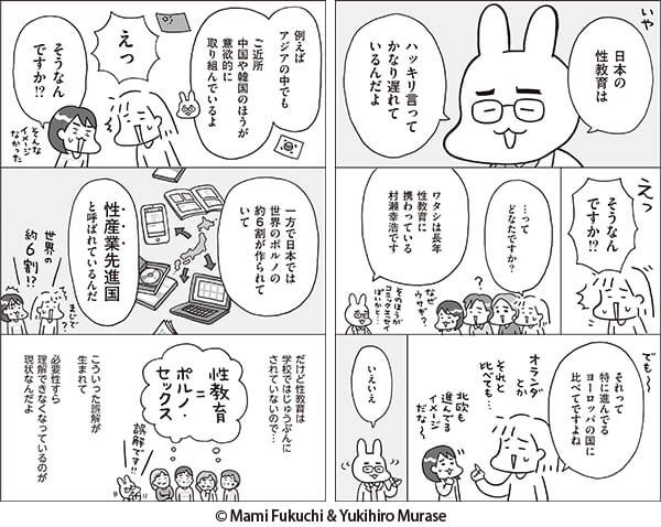 日本の性教育は遅れている？