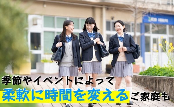 門限を決めていても、季節やイベントによって柔軟に時間を変えるご家庭も