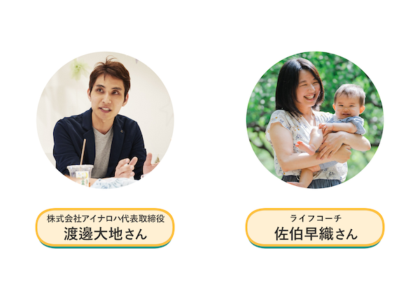 渡邊さん・佐伯さん