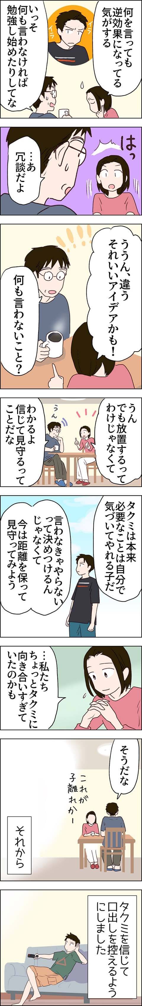 何を言っても逆効果