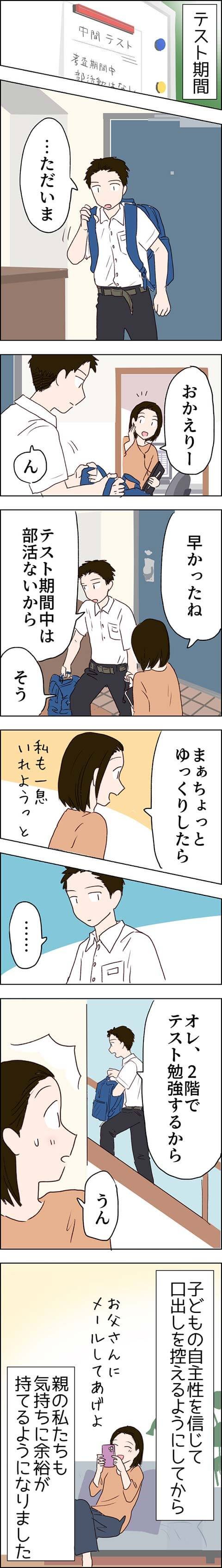 テスト期間
