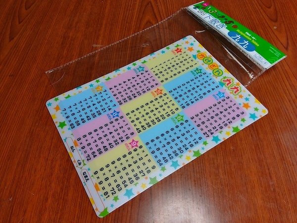 DAISO「B5下敷き　九九」