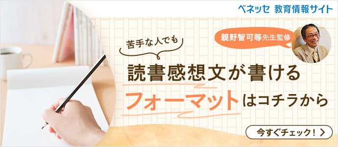 苦手な人でも読書感想文が書けるフォーマットはコチラから