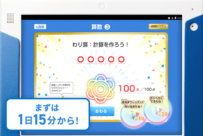 まずは1日15分から！