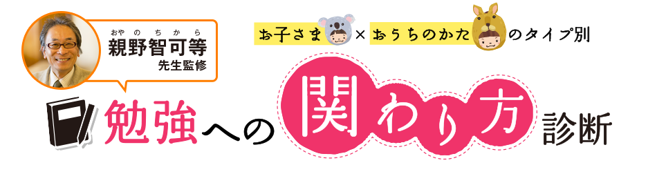 勉強への関わり方診断