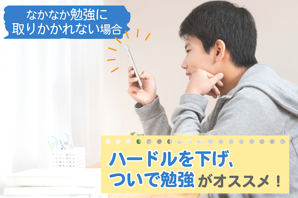 お悩み3：なかなか勉強に取りかかれない