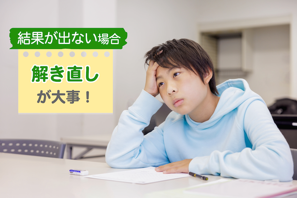 お悩み4：勉強しているのに結果が出ない......