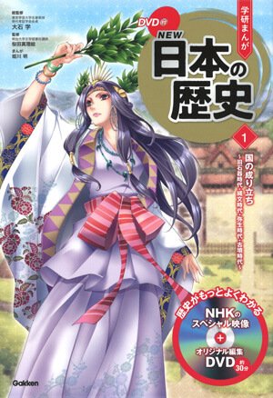 DVD付 学研まんが　NEW日本の歴史
