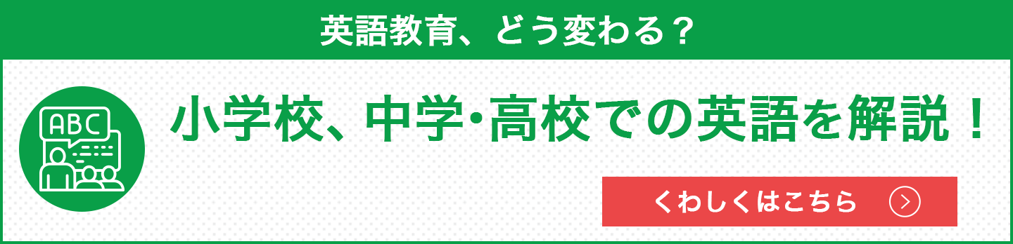 英語教育の変化と背景とは?小学校〜大学入試での英語