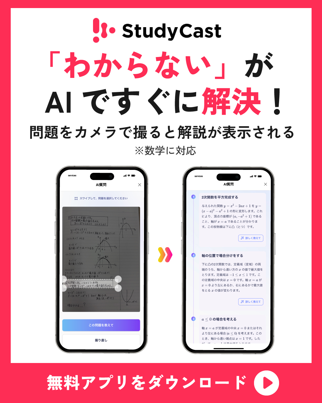 StudyCast 「わからない」がAIですぐに解決！