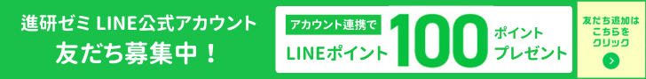 LINEポイント