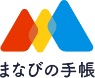 まなびの手帳