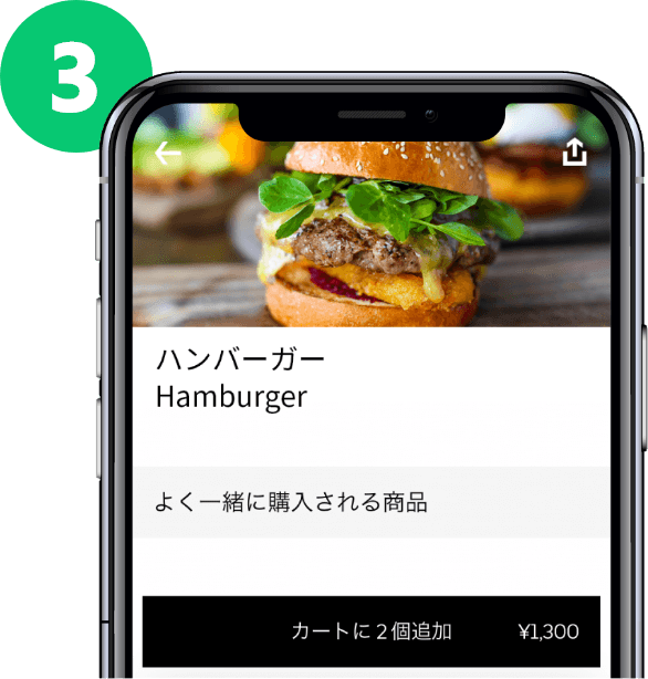 プロモーションコード利用方法3