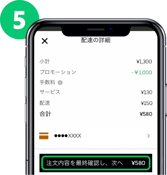 プロモーションコード利用方法5