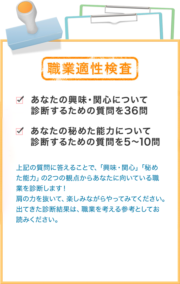 職業適性検査！向いている仕事や将来の夢を診断で見つけよう