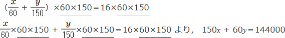【連立方程式】 分母の数が大きい場合の計算