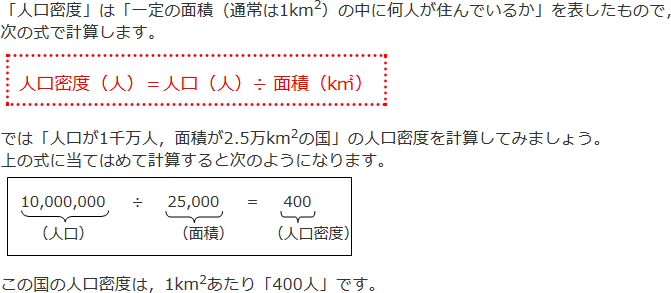 【社会　勉強法】 人口密度の計算のしかた