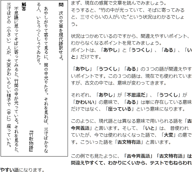 竹取物語を例にした、例題と解説