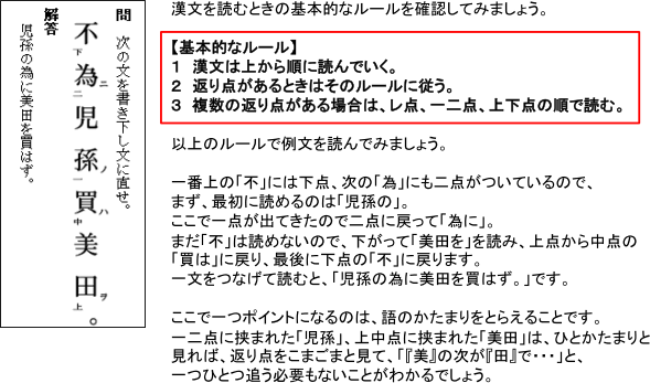 「複数の返り点が出てきたときの読む順番」の解説
