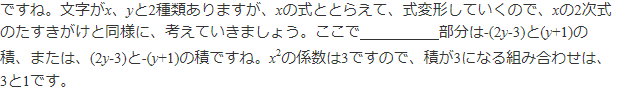 ですね。x^2の係数は3ですので、積が3になる組み合わせは、3と1です。