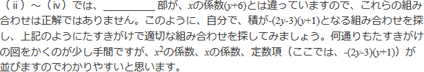 自分で、たすきがけで適切な組み合わせを探しましょう。